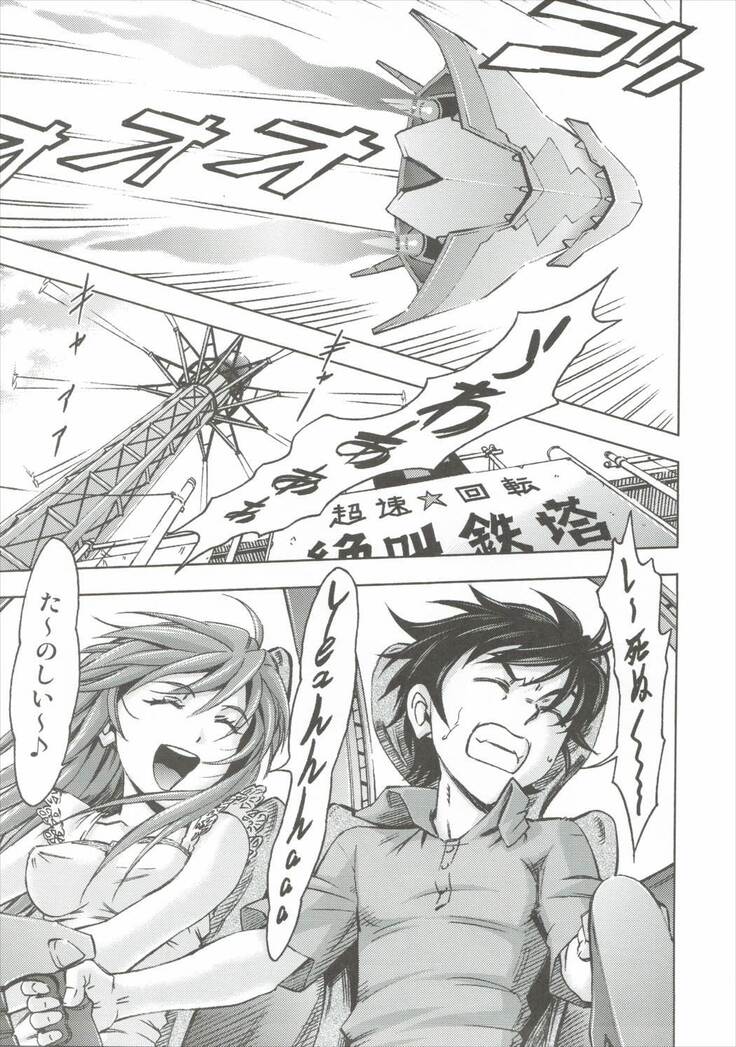 Asuka no Kyuujitsu