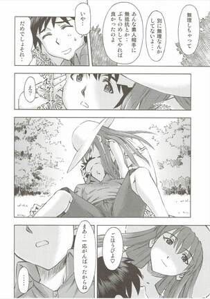 Asuka no Kyuujitsu Page #19