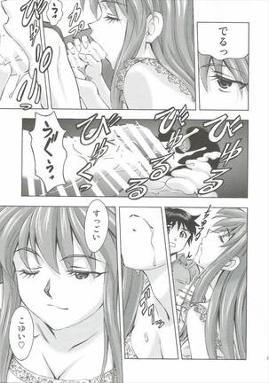 Asuka no Kyuujitsu Page #22