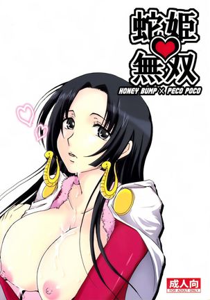 Hebihime Musou Page #32