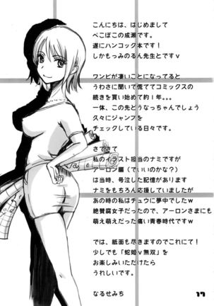 Hebihime Musou Page #15