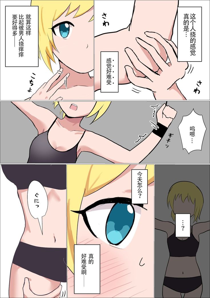 Kusuguri o Nameteru Onnanoko ga Technician na Onee-san ni Shikkin suru made Kusugurarete Hii Hii Iwasareru Hanashi