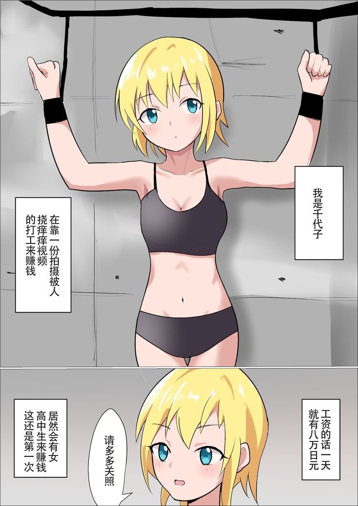 Kusuguri o Nameteru Onnanoko ga Technician na Onee-san ni Shikkin suru made Kusugurarete Hii Hii Iwasareru Hanashi
