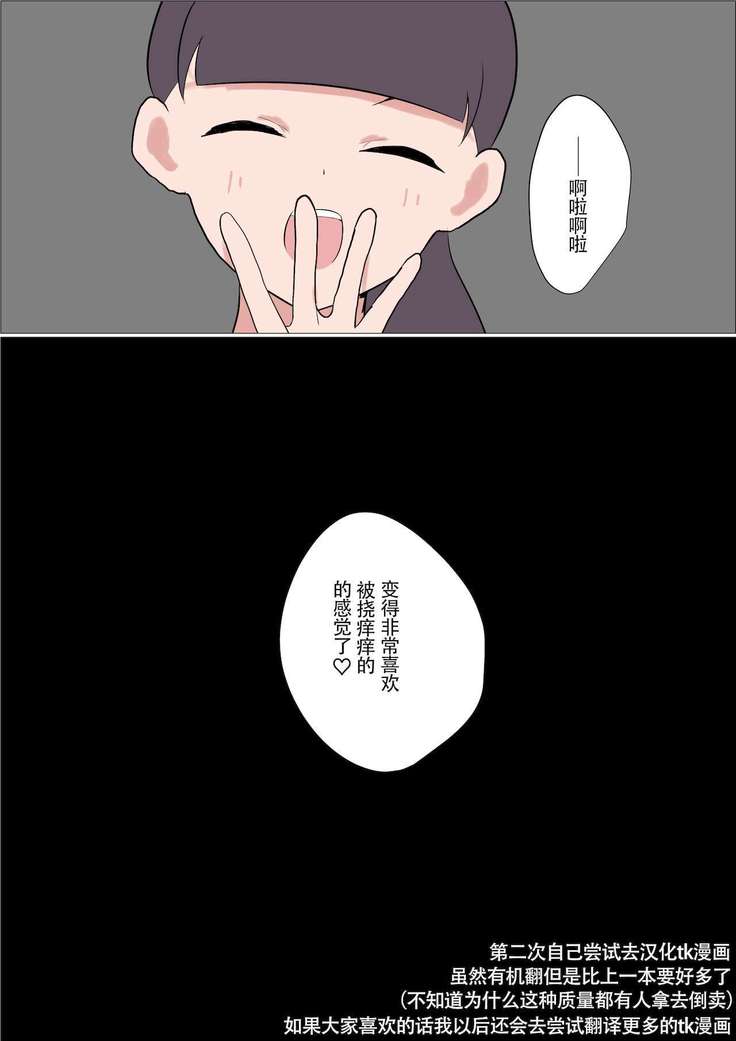 Kusuguri o Nameteru Onnanoko ga Technician na Onee-san ni Shikkin suru made Kusugurarete Hii Hii Iwasareru Hanashi