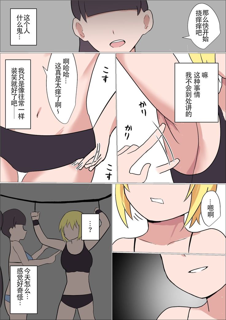 Kusuguri o Nameteru Onnanoko ga Technician na Onee-san ni Shikkin suru made Kusugurarete Hii Hii Iwasareru Hanashi