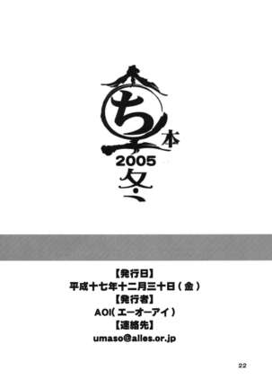 Maruchibon 2005 Fuyu Page #22