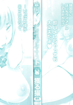 Anoko to Iikoto Ch. 1-7 Page #4