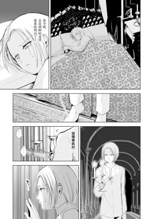 Hiiro no Shiro Page #14