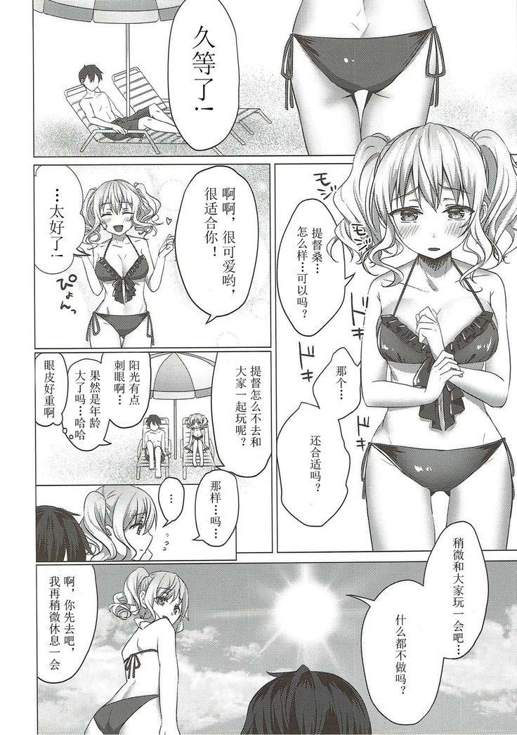 Mizugi no Kashima ga Erosugiru!