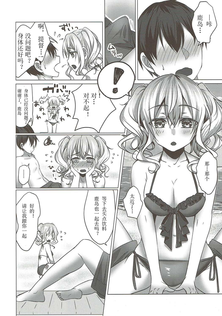 Mizugi no Kashima ga Erosugiru!