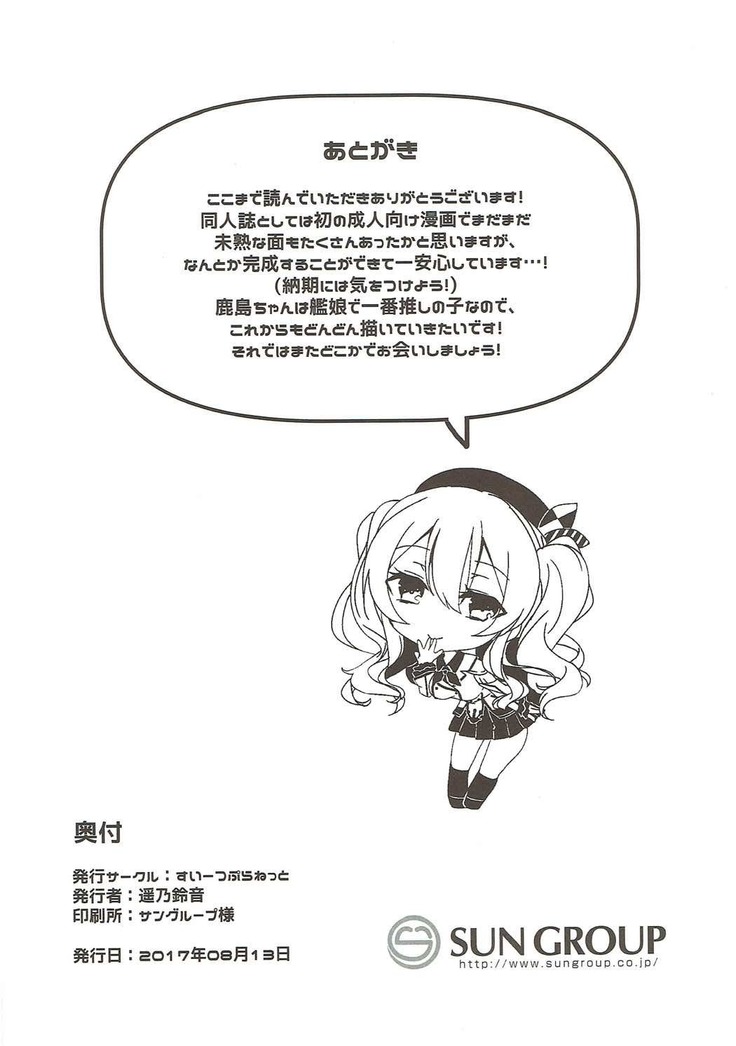 Mizugi no Kashima ga Erosugiru!