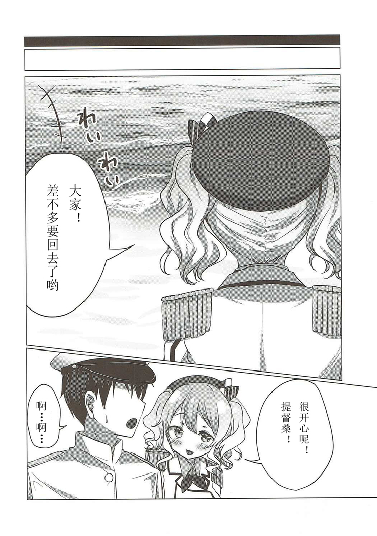Mizugi no Kashima ga Erosugiru!