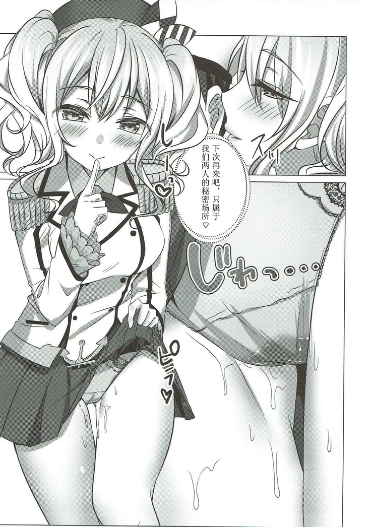 Mizugi no Kashima ga Erosugiru!