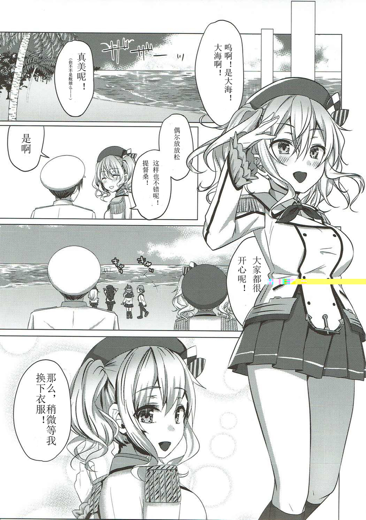 Mizugi no Kashima ga Erosugiru!