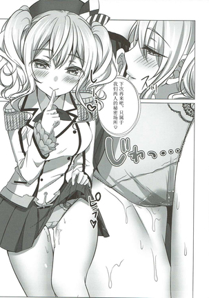 Mizugi no Kashima ga Erosugiru! - Page 25