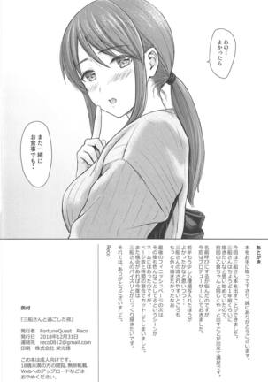 Mifune-san to Sugoshita Yoru Page #25