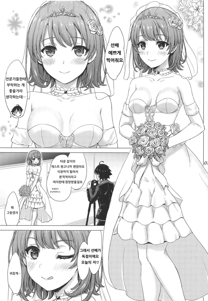 Wedding Irohasu! | 웨딩 이로하스!