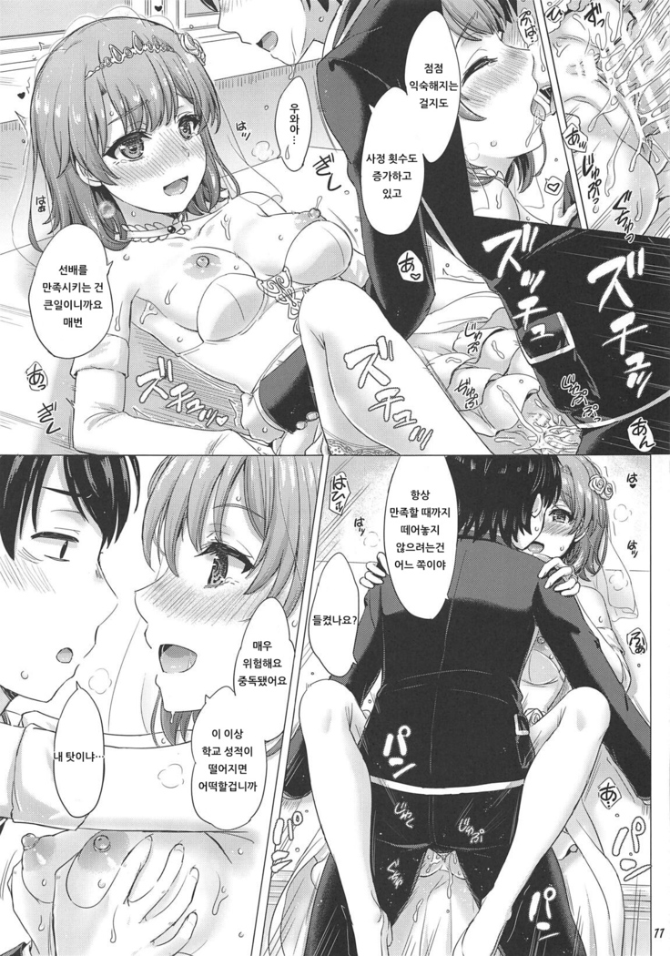 Wedding Irohasu! | 웨딩 이로하스!