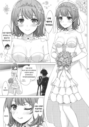 Wedding Irohasu! | 웨딩 이로하스!