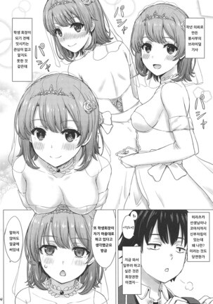 Wedding Irohasu! | 웨딩 이로하스! Page #3