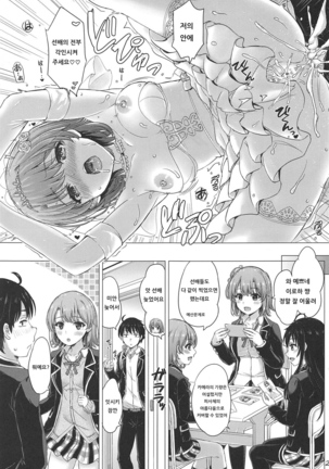 Wedding Irohasu! | 웨딩 이로하스! Page #20