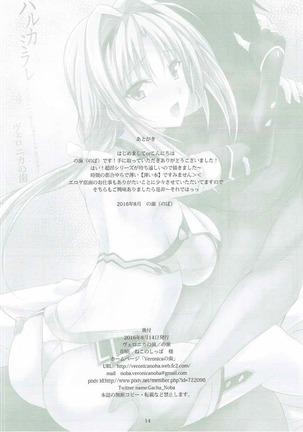 Haruka Mirare ~Akogare wa Aoi Shoudou o Karitate~ Page #13
