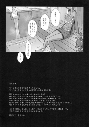りりむす きっす Page #24