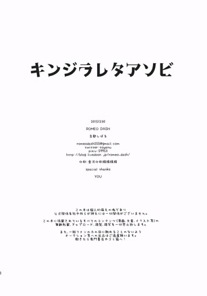 キンジラレタアソビ Page #17