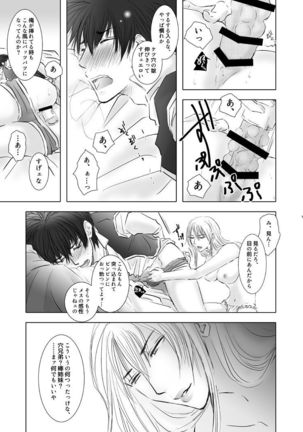 Miryoku ga Sugoi yo - Page 19
