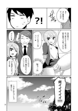Dosukebe josou mensetsu-kan - Page 23