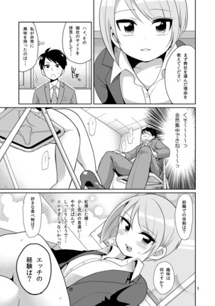 Dosukebe josou mensetsu-kan - Page 4