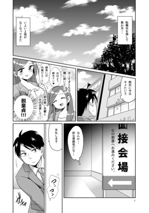 Dosukebe josou mensetsu-kan - Page 2
