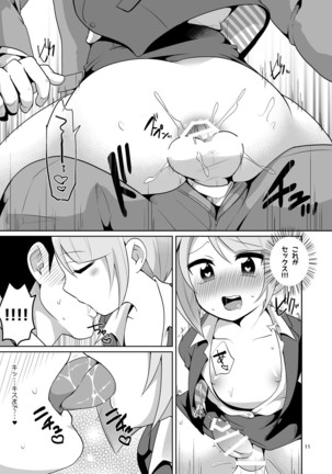 Dosukebe josou mensetsu-kan - Page 12