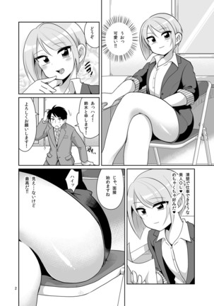 Dosukebe josou mensetsu-kan - Page 3