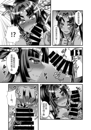 Ushiwakamaru, Oshite Mairu! - Page 10