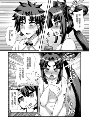 Ushiwakamaru, Oshite Mairu! - Page 12