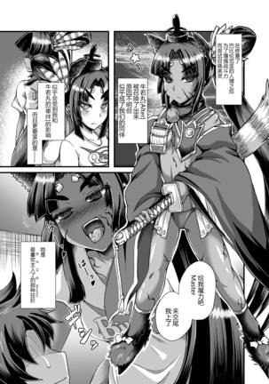 Ushiwakamaru, Oshite Mairu! - Page 8