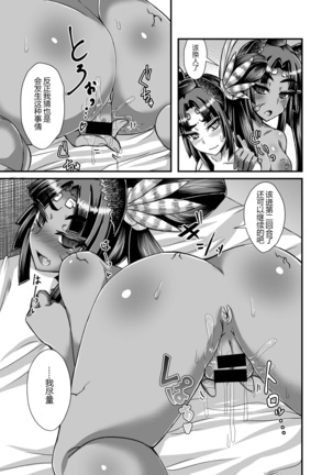 Ushiwakamaru, Oshite Mairu! Page #16