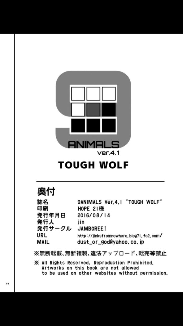 9animals ver.4.1 tough wolf