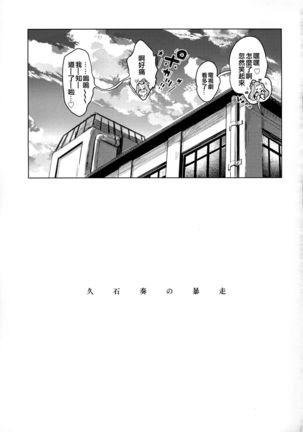 Hisaishi Kanade no Bousou - The Rampage of Kanade Hisaishi Page #30