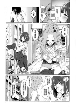 Hisaishi Kanade no Bousou - The Rampage of Kanade Hisaishi Page #11