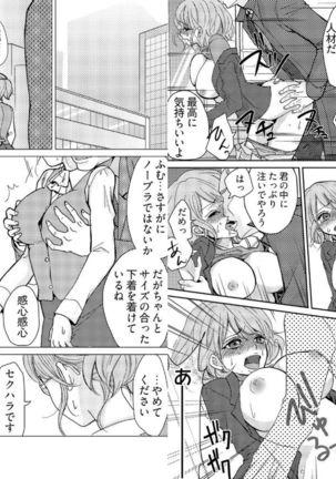 chikan taikan game 2 - Page 20