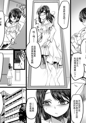 Yuutai no Mahoujin ~Anoko ni Hyoui Shite Kanojo to XXX~ - Page 16