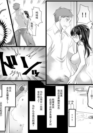 Yuutai no Mahoujin ~Anoko ni Hyoui Shite Kanojo to XXX~ Page #8