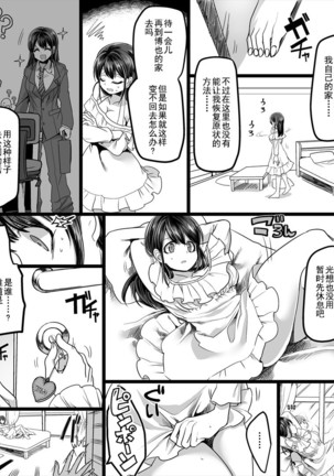 Yuutai no Mahoujin ~Anoko ni Hyoui Shite Kanojo to XXX~ - Page 17