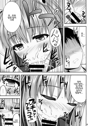 Okusuri Onee-san - Page 7