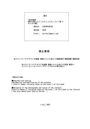 Kinjo Yuuwaku Boku ga Okaa-san to Konna Koto ni Nacchau Hanashi 4 ~Oshioki hen~|Neighborhood Seduction The Story About How I Came To Be Like This With My Mother 4 - Punishment Volume Page #45