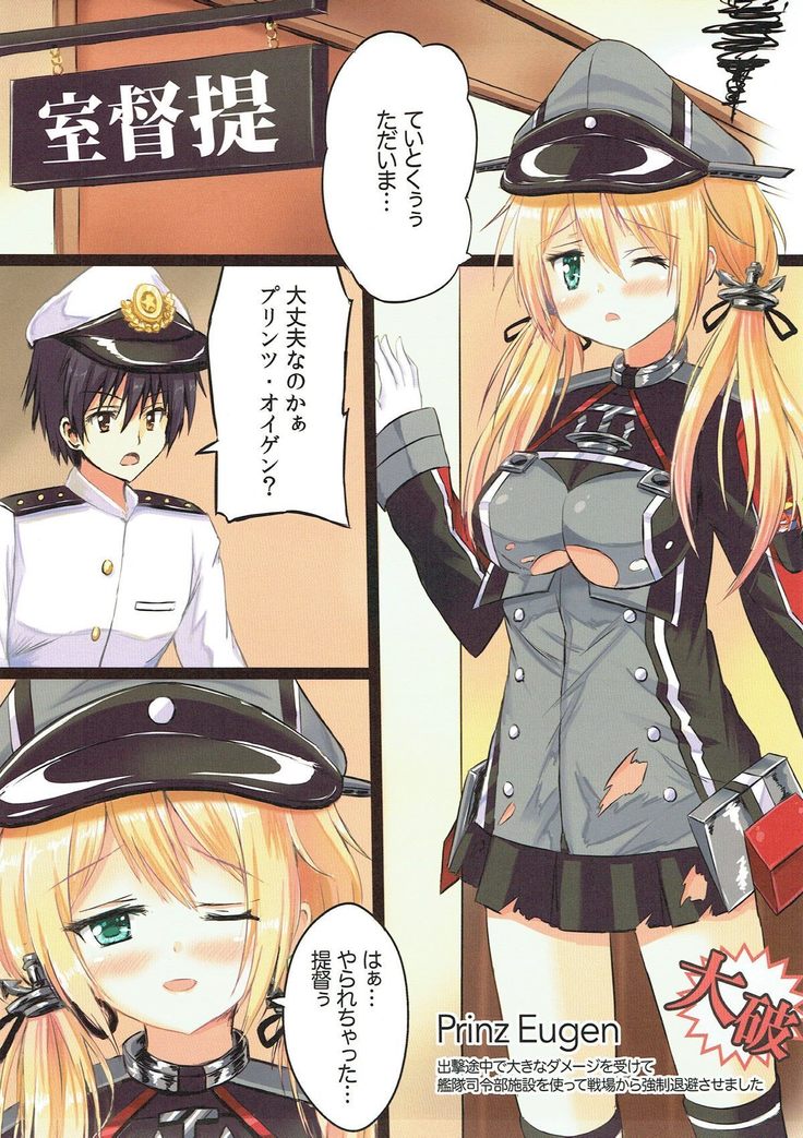 Prinzちゃんと入渠しますか？ 艦隊これくしょん-艦これ-