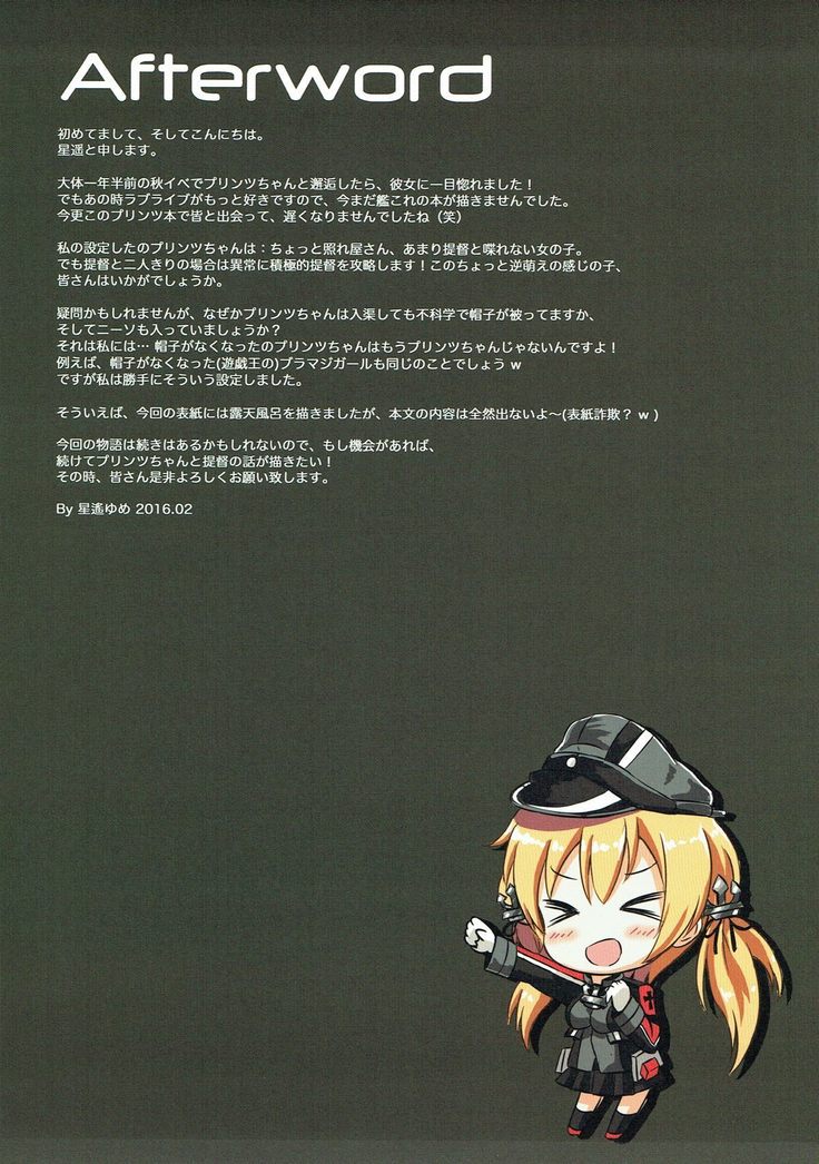 Prinzちゃんと入渠しますか？ 艦隊これくしょん-艦これ-