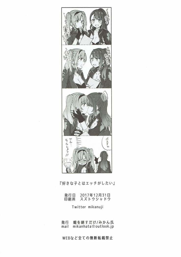 Suki na Ko to wa Ecchi Shitai